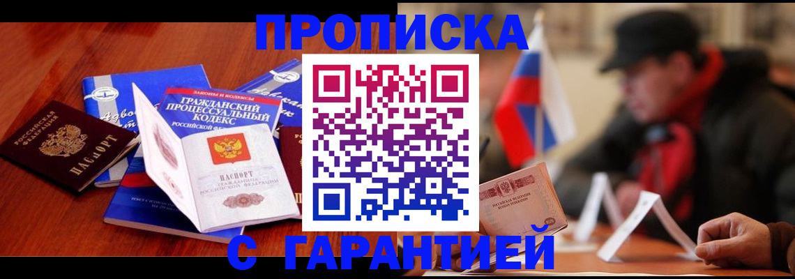 прописка ребенка в Ясногорске